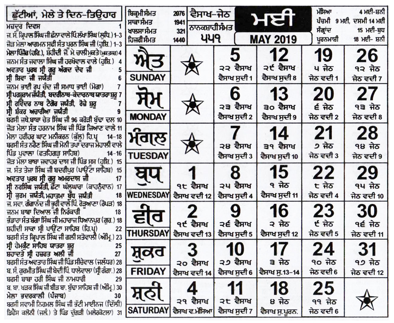 Nanakshahi Calendar May 2019 Nitnem Path