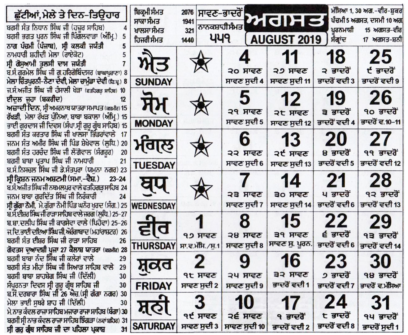 Nanakshahi Calendar August 2019