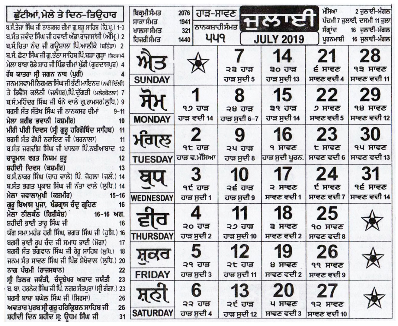 Nanakshahi Calendar July 2019