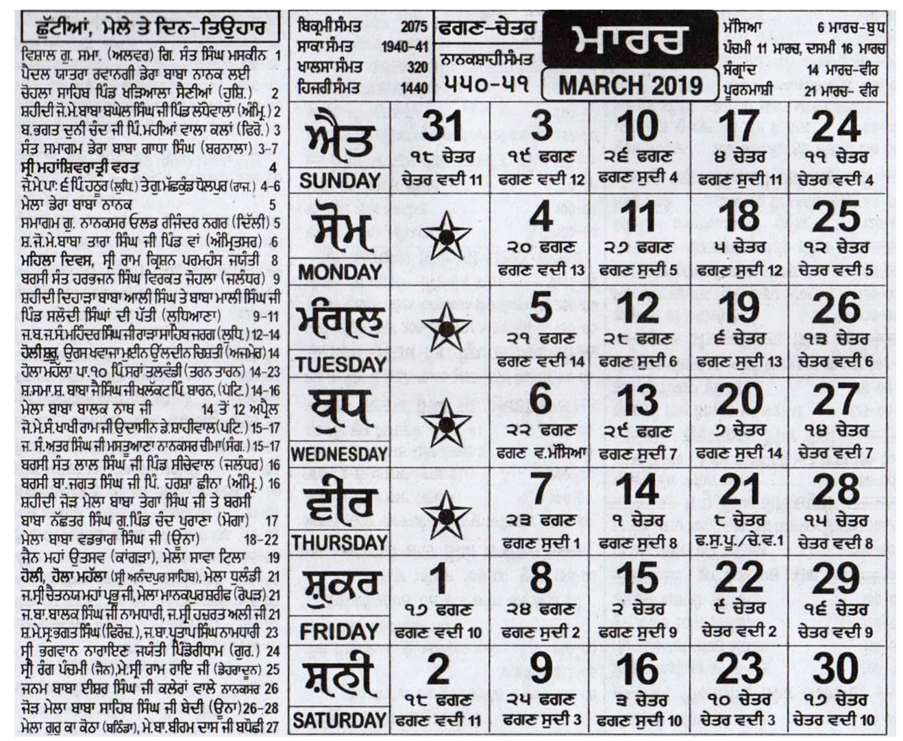 Nanakshahi Calendar 2019