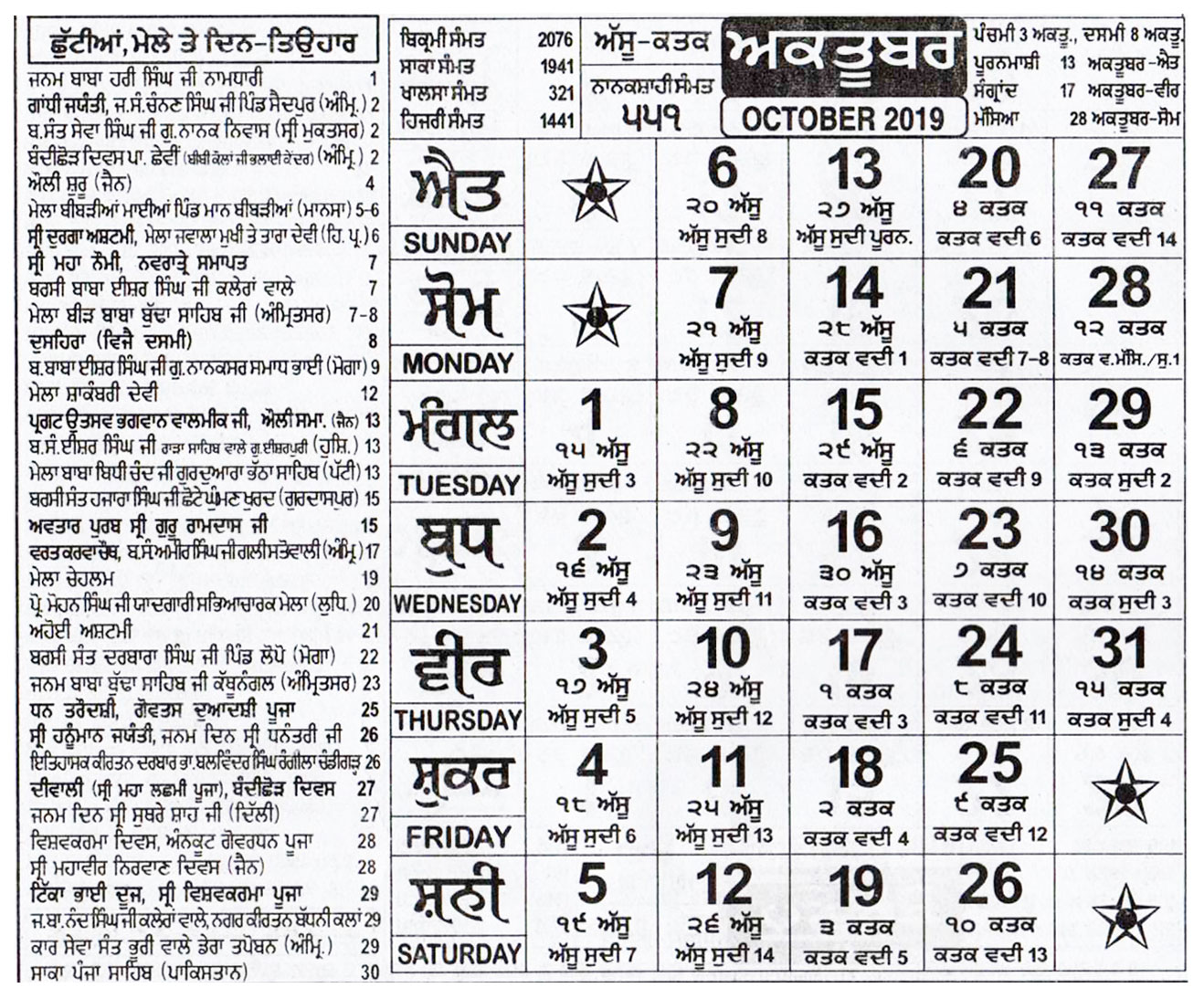 Nanakshahi Calendar October 2019