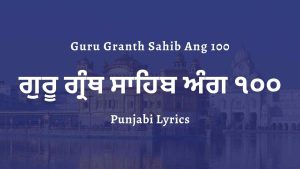 Guru Granth Sahib Ang 100