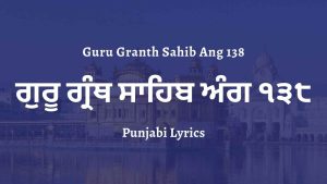 Guru Granth Sahib Ang 138