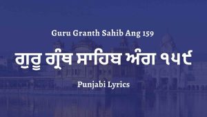 Guru Granth Sahib Ang 159