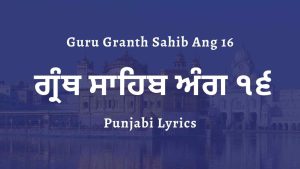 Guru Granth Sahib Ang 16