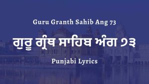 Guru Granth Sahib Ang 73