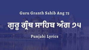 Guru Granth Sahib Ang 75 
