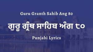 Guru Granth Sahib Ang 80