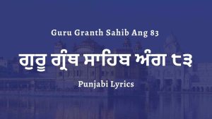 Guru Granth Sahib Ang 83