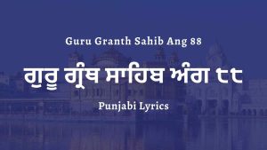 Guru Granth Sahib Ang 88