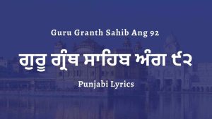 Guru Granth Sahib Ang 92