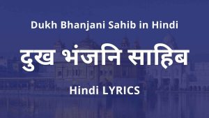 Dukh Bhanjani Sahib in Hindi