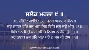 Salok Mahalla 9 Lyrics in Punjabi