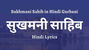 Sukhmani Sahib in Hindi Gurbani