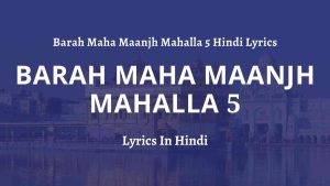 Barah Maha Maanjh Mahalla 5 Hindi Lyrics