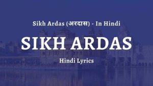 Sikh Ardas (अरदास) - In Hindi