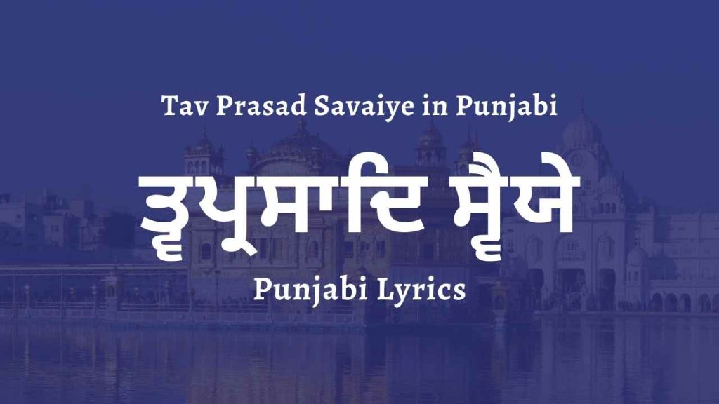 Tav Prasad Savaiye in Punjabi