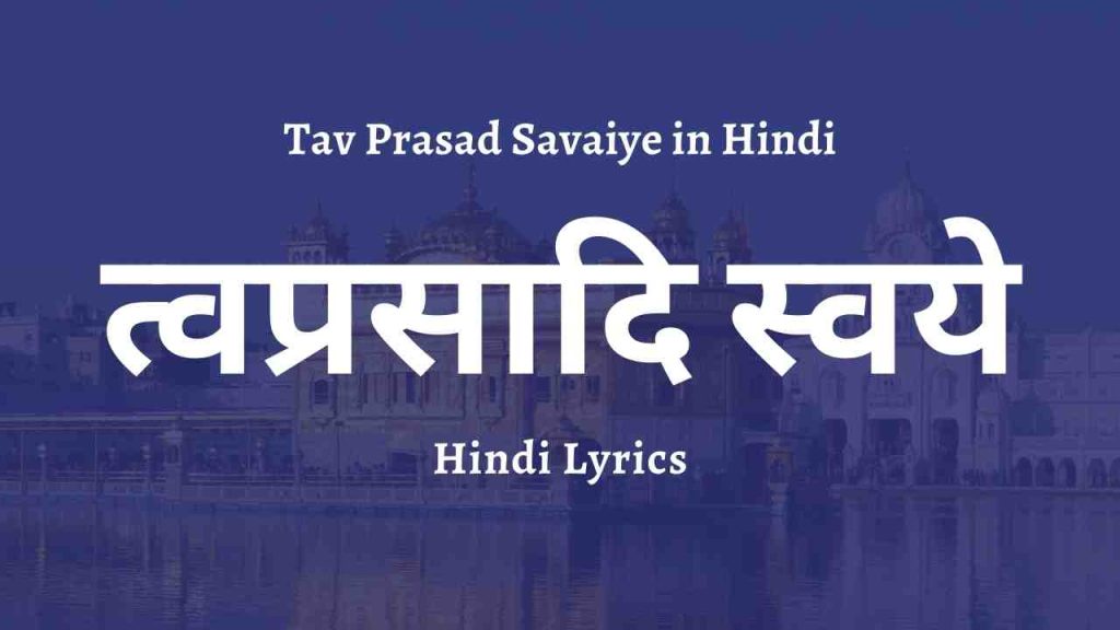 Tav Prasad Savaiye in Hindi