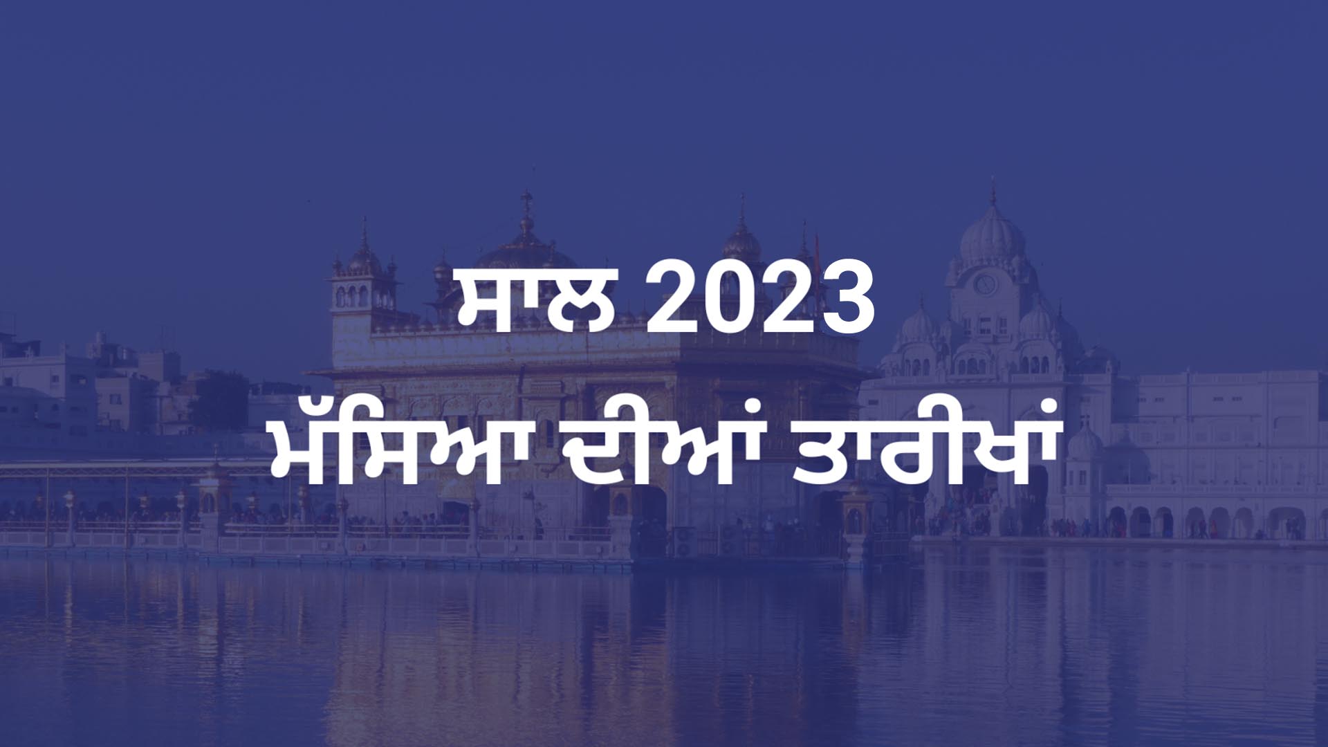 Puranmashi Dates 2023