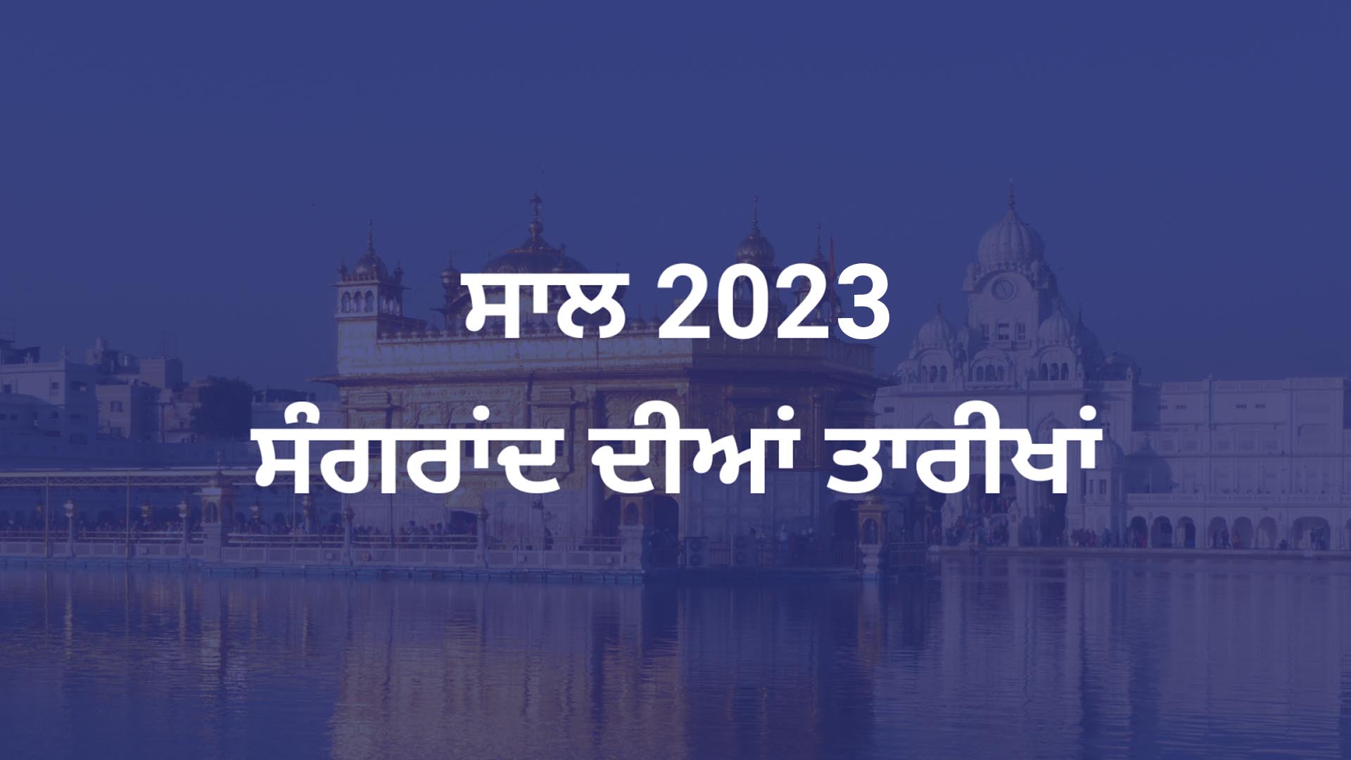 Puranmashi Dates 2023
