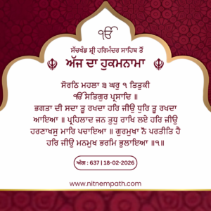 Hukamnama Sri Darbar Sahib, Amritsar, Date 18-02-2026 Ang 637