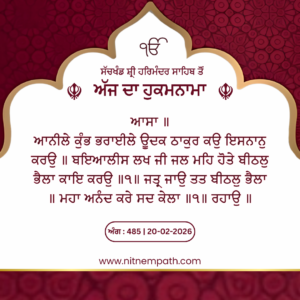 Hukamnama Sri Darbar Sahib, Amritsar, Date 20-02-2026 Ang 485