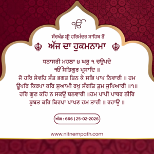 Hukamnama Sri Darbar Sahib, Amritsar, Date 25-02-2026 Ang 666