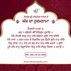 Hukamnama Sri Darbar Sahib, Amritsar, Date 26-02-2026 Ang 696