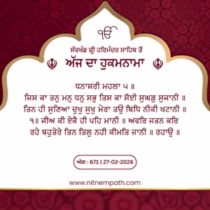 Hukamnama Sri Darbar Sahib, Amritsar, Date 27-02-2026 Ang 671