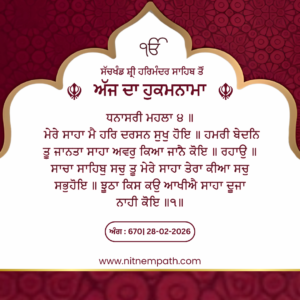 Hukamnama Sri Darbar Sahib, Amritsar, Date 28-02-2026 Ang 670