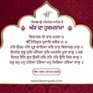 Hukamnama Sri Darbar Sahib, Amritsar, Date 19-02-2026 Ang 849