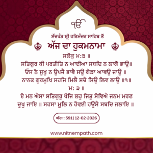 Hukamnama Sri Darbar Sahib, Amritsar, Date 12-02-2026 Ang 591