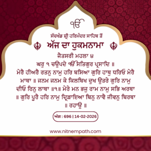 Hukamnama Sri Darbar Sahib, Amritsar, Date 14-02-2026 Ang 696