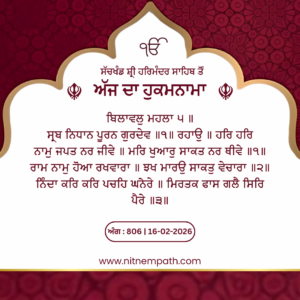 Hukamnama Sri Darbar Sahib, Amritsar, Date 16-02-2026 Ang 806