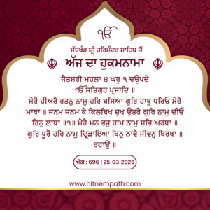 Hukamnama Sri Darbar Sahib, Amritsar, Date 25-03-2026 Ang 696