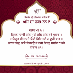 Hukamnama Sri Darbar Sahib, Amritsar, Date 02-03-2026 Ang 588