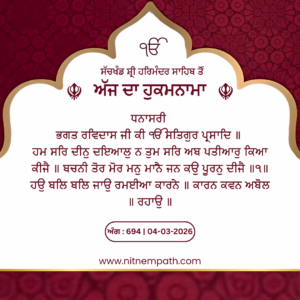 Hukamnama Sri Darbar Sahib, Amritsar, Date 04-03-2026 Ang 694