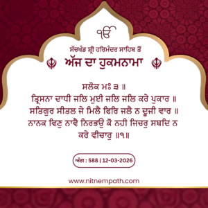 Hukamnama Sri Darbar Sahib, Amritsar, Date 12-03-2026 Ang 588