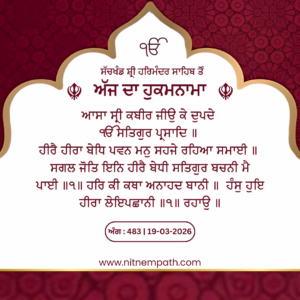 Hukamnama Sri Darbar Sahib, Amritsar, Date 19-03-2026 Ang 483