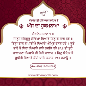 Hukamnama Sri Darbar Sahib, Amritsar, Date 17-03-2026 Ang 636