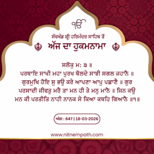 Hukamnama Sri Darbar Sahib, Amritsar, Date 18-03-2026 Ang 646