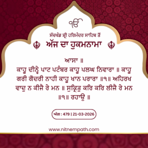 Hukamnama Sri Darbar Sahib, Amritsar, Date 21-03-2026 Ang 479