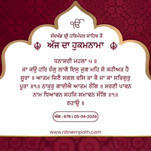 Hukamnama Sri Darbar Sahib, Amritsar, Date 05-04-2026 Ang 679