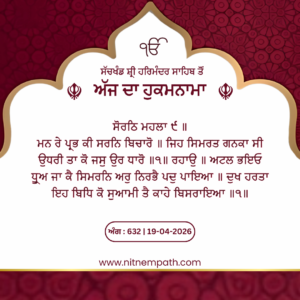 Hukamnama Sri Darbar Sahib, Amritsar, Date 19-04-2026 Ang 632