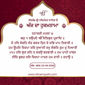 Hukamnama Sri Darbar Sahib, Amritsar, Date 21-04-2026 Ang 666