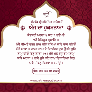 Hukamnama Sri Darbar Sahib, Amritsar, Date 30-04-2026 Ang 696