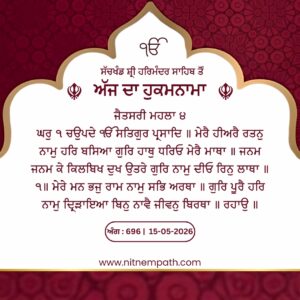 Hukamnama Sri Darbar Sahib, Amritsar, Date 15-05-2026 Ang 696