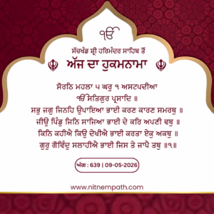 Hukamnama Sri Darbar Sahib, Amritsar, Date 09-05-2026 Ang 639