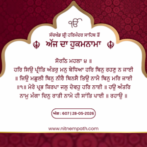 Hukamnama Sri Darbar Sahib, Amritsar, Date 28-05-2026 Ang 607