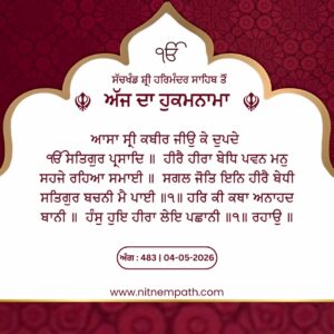 Hukamnama Sri Darbar Sahib, Amritsar, Date 04-05-2026 Ang 483